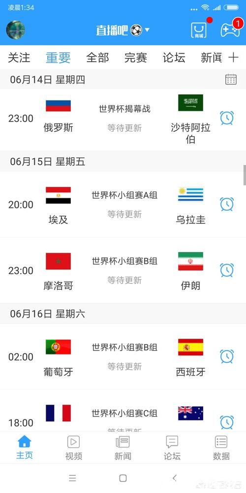 免费下载世界杯直播APP